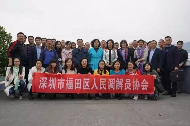 福田区人民调解员协会2016年度总结大会顺利召开